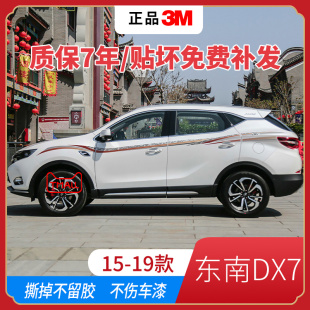 改裝 適用15 飾彩條專用腰線個(gè)性 東南DX7車身貼汽車?yán)ㄑb 側(cè)裙 19款