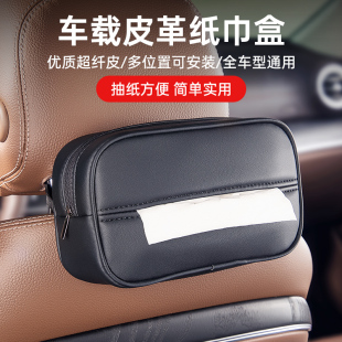 車載紙巾盒掛式 掛袋車內飾汽車用品遮陽板扶手箱收納車上抽紙盒包