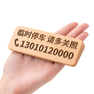 創意實木臨時停車號碼 牌簡約黑胡桃挪車牌網紅木質汽車移車卡擺件