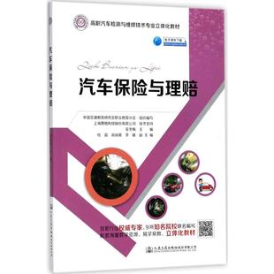 著 交通 人民交通出版 吳冬梅 社股份有限公司 圖書籍 主編 新華書店正版 汽車保險與理賠 運輸大中專