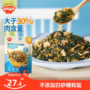 秋田滿滿海苔碎拌飯料無添加食鹽補零食肉松鈣送寶寶嬰兒童輔食譜