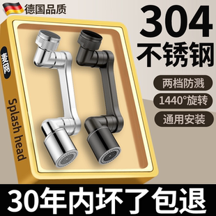 德國機械臂304不銹鋼萬向水龍頭延伸器防濺神器衛生間面盆轉接頭