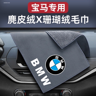 適用寶馬3系5系7系1系2系4系X1X3X4X5汽車擦車毛巾洗車抹布內飾品