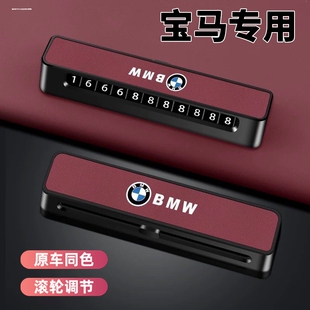 適用于寶馬臨時停車號碼 牌1系3系5系X1X3X5汽車挪車電話牌移車牌