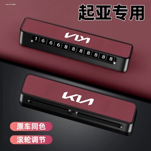起亞K3智跑K5嘉華KX3傲跑KX5汽車臨時停車號碼 飾用品 牌擺件車內裝