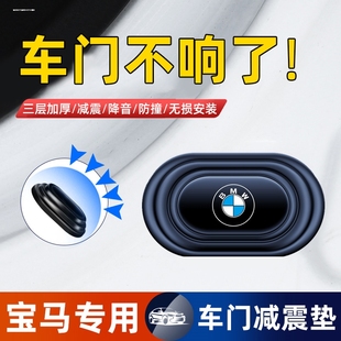 適用寶馬3系5系X1X2X3X5車門減震緩沖墊加厚汽車關門用品實用大全