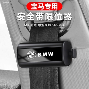 適用于寶馬3系5系7系X3X5汽車安全帶限位器固定夾子內飾用品改裝