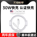鉑信30w適用iPhone14數據線13pro蘋果15p充電線器30w原PD16手機閃充ipad7一plus單頭8xr沖電6s加2米長max套裝