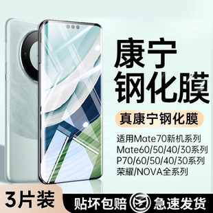 康寧鋼化 鉑信適用于華為Mate60pro鋼化膜mate70手機(jī)膜pura80新款 m40 30全膠覆蓋ultra防窺抗rs 貼膜p70