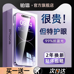 15promax鋼化膜iphone16 14pro手機膜護眼蘋果13抗防藍光Plus12貼膜 適用蘋果16 鉑信德國護眼無塵倉新款