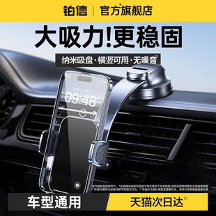 鉑信車載手機支架2025新款 真空吸盤汽車通用導航車用固定支撐防抖