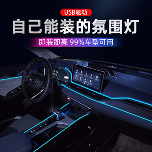 汽車氛圍燈車內(nèi)改裝 飾用品大全 車用led燈條免接線車載冷光線裝