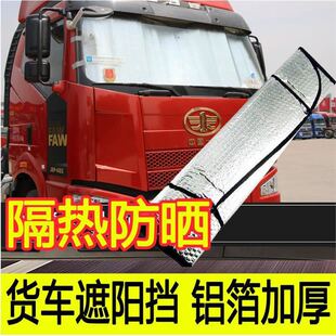 陜汽德龍新M3000貨車前擋風玻璃遮陽板汽車防曬隔熱側窗遮光簾擋