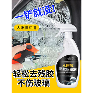 汽車太陽膜除膠劑擋風玻璃舊膜去除劑車窗膜專用粘膠除膠清洗劑