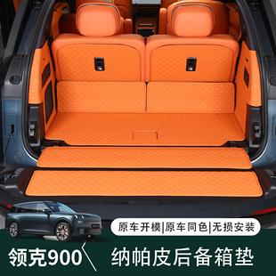 適用于領克900后備箱墊專用全包圍防水汽車內飾配件改裝 后尾箱墊