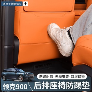 適用領克900座椅防踢墊后排二三排防護內飾保護墊汽車配件改裝 飾