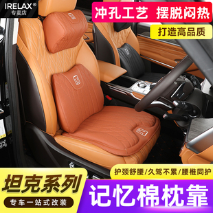 700汽車頭枕車用腰靠座椅坐墊內飾裝 500 飾用品 400 長城坦克300