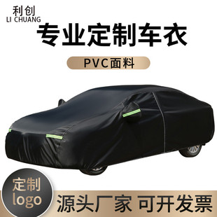 汽車車衣棉絨加厚防雨防曬遮陽車罩長反光條防塵隔熱汽車車衣全罩