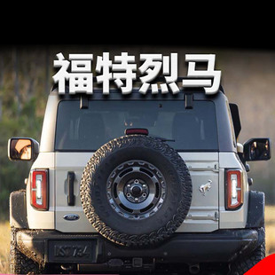 LED行車燈流水轉向燈 烈馬Bronco尾燈總成改裝 適用于福特20 22款
