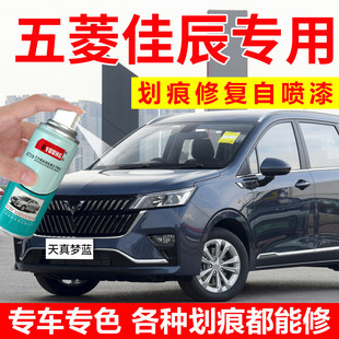 五菱佳辰補漆筆溫馨純白色自噴漆天真夢藍(lán)車漆珍珠白汽車修復(fù)油漆