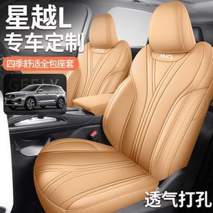 一件起批新款 坐墊高級(jí)輕奢座套 專車適用于吉利星越L全皮汽車四季