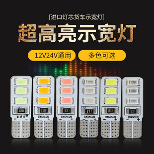 12V汽車led閱讀燈牌照燈頂燈小燈泡24v貨車超亮示寬燈T10七彩插泡