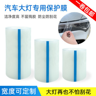 防塵膜車燈改燈膜汽車大燈保護膜改裝 透鏡保護車燈表面防止劃花膜