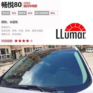 龍膜太陽膜暢悅80高隔熱車窗玻璃膜LLUMAR汽車隔熱膜太陽膜整卷批