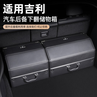 適用于吉利星越L帝豪博越L星瑞汽車后備箱收納箱車載置物儲物箱盒