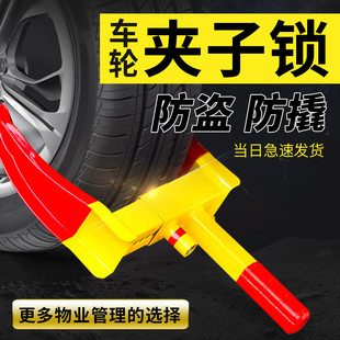 汽車鎖車器車輪鎖輪胎鎖加厚防盜小轎車專用鎖車器鎖車鎖 包郵