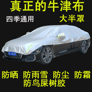 牛津布汽車車衣半罩防曬防雨水隔熱防雪擋大半遮陽罩車頂半身蓋布