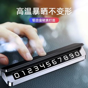臨時停車手機電話挪車號碼 飾大全車內 牌擺件挪車電話牌汽車用品裝