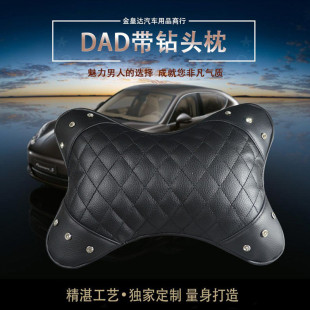 汽車(chē)專用內(nèi)飾批發(fā) 真皮骨頭枕 全網(wǎng)熱銷(xiāo)DAD帶鉆頭枕四季 通用