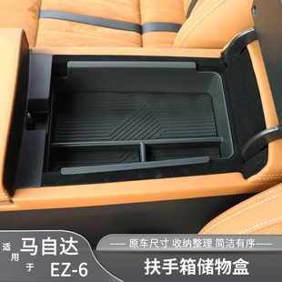 適用馬自達ez6扶手箱儲物盒專用升級中控收納置物盒汽車內飾用品