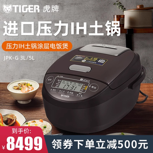 5L多功能2 TIGER G智能壓力IH土鍋涂層電飯煲家用3 JPK 10人 虎牌
