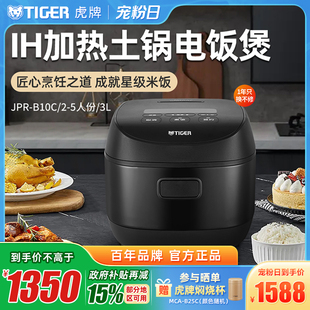 智能IH土鍋涂層電飯煲家用多功能鍋正品 B10C新款 JPR TIGER虎牌