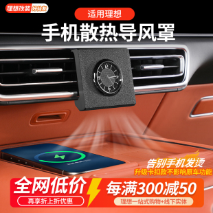 理想L6L7L8L9手機無線充電空調導出風口器降溫散熱汽車配件品改裝