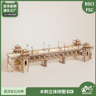 武漢長(zhǎng)江大橋手工課作業(yè)兒童益智拼插立體玩具木質(zhì)拼圖3d橋模型