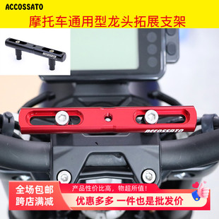 摩托車通用型手機支架龍頭拓展桿電動車擴展桿行車記錄儀導航支架