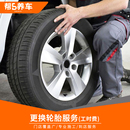 天貓汽車養護 不含物料 普通胎防爆胎雪地輪胎更換服務工時費安裝