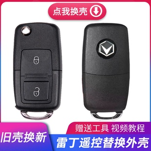 適用于雷丁D50D70比德文M6M7寶路達電動汽車遙控鑰匙折疊替換外殼