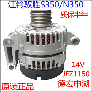 適配江鈴新馭勝S350發電機總成 域虎發電機江鈴馭勝N350發電機