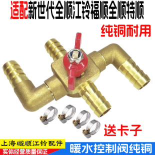 適用江鈴福順全順特順暖水控制閥新世代全順V348暖水四通閥純銅