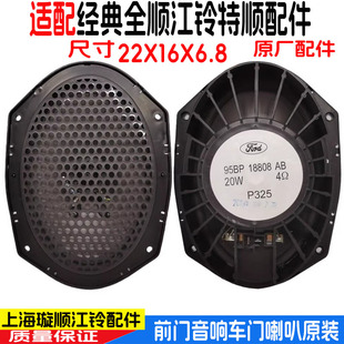 適用福特全順音響喇叭經典 江鈴特順收音機音響前門音響揚聲器原裝
