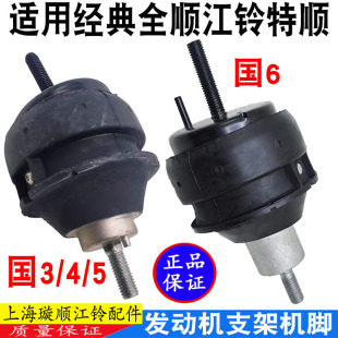 適用福特經典 全順發動機支架墊江鈴特順發動機支架機角膠墊原裝