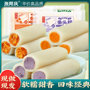張阿慶條頭糕上海特產(chǎn)糯米糕團(tuán)點心好吃糯糯嘰嘰 零食品麻薯小吃