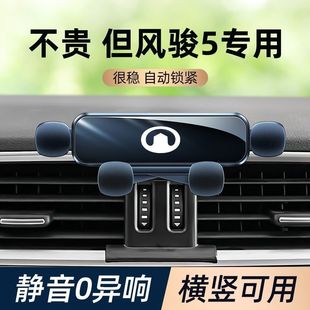 靜音固定導航手機架 風駿5車載手機支架專用卡扣式 適用長城16 22款