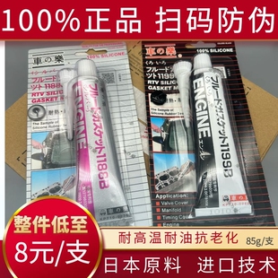 日本車樂85g密封膠汽車發(fā)動機維修耐高溫免墊膠油底殼灰黑銀紅膠