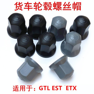 ETX汽車螺絲裝 EST輪轂螺絲防護套 飾帽蓋 GTL輪胎螺絲帽 適用歐曼