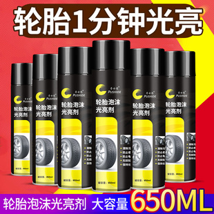 汽車輪胎蠟光亮劑泡沫清洗防老化上光保護車胎油臘寶釉保養(yǎng)護用品